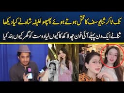 Tik Toker Sana yousan latest updates | Syed Basit Ali
