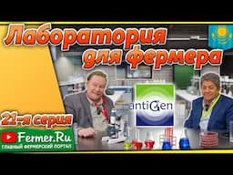 Научный спецназ Казахстана: Молодые таланты и передовые технологии "Антигена". Лучшие в стране!