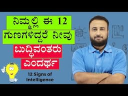 12 Signs of Intelligence | You’re Way More Intelligent Than You Realize