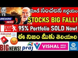 BIG Market ALERT! Portfolio stocks FALL, Praj stock big fall, Vishal mega mart stock, bajaj finance