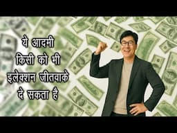 Play Dirty, Fall Hard. Politics Spares No One | पाॅलिटीक्स सबके बस कि बात नही