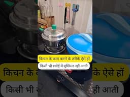 किचन के तरीके थोड़े से बदल दिए तो कितना फर्क पड़ गया #hacks #kitchen #home #house #kitchenhacks #