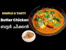 Butter Chicken Recipe | ബട്ടർ ചിക്കൻ | Butter Chicken Recipe Malayalam |Butter Chicken|Reshu'scorner
