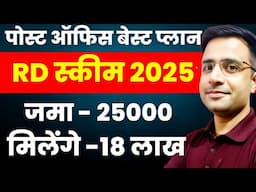 Post Office RD ( Recurring Deposit ) Scheme 2025 | Post Office RD Plan | Post Office Best Scheme