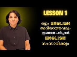 LESSON 1 SPOKEN ENGLISH MALAYALAM CLASS FOR BEGINNERS