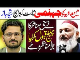 Shia Sunni Munazra Muavia Ki Haqeeqat | Syed Shahbaz Raza Naqvi