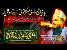Radd e Shamsuddin Makrana |BY| Mufti Shahzad Alam Misbahi Sahab Qibla
