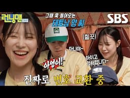 “핸드폰 줘” 양세찬×김아영, 드디어 이루어진 번호 교환♥ (ft. 저장명)