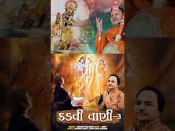 Kadvi Vani Part-3 | Hemant Chauhan | Popular Gujarati Bhajan Status