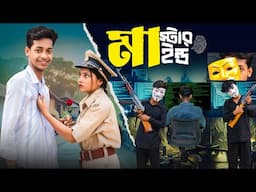 মাস্টারমাইন্ড  | Mastermind | Notun Bangla Natok | Toni & Salma | Palli Gram TV | Robiul SK