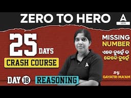 Zero To Hero Reasoning | Missing Number in Odia | Reasoning By Gayatri Ma'am #18