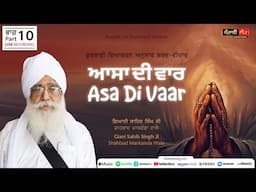 Asa Di Vaar | Gurbani Shabad Vichar | Part 10 | Giani Sahib Singh Ji Shahbad Markanda Wale |
