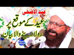 Eid Aai Mera yaar Nai Aya - Eid 2025 - Dard Bara Bayan - Allama Siraj Ud Din Siddiqui