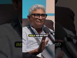 Reels चांगल्या की वाईट? #justneelthings #kedarshinde #shorts #reels