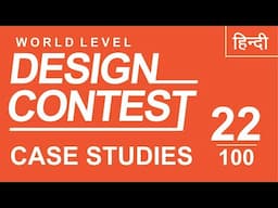 Case Studies Series on World Class Design Contest #22/100