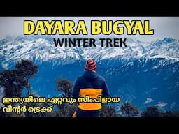 Dayara Bugyal | Snow കാണാൻ ഇനി ഇവിടെ വന്നോളൂ | Easiest Winter Trek in India.