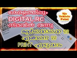 DIGITAL RC IN KERALA, WHO CAN DOWNLOAD AND PRINT?കേരളത്തിലും ഡിജിറ്റൽ RC.