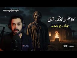 Discover the DARK Side of Black Magic