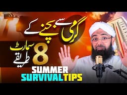 8 Simple Tips to Beat the HEAT this SUMMER | Soban Attari | Garmi se Bachne ka Tarika | Summer Hacks