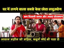 ब‍िना झंझट चलने वाला और घर में लगने वाला सबसे बेस्‍ट छोटा लधुउधोग, Paper Plate Making Machine