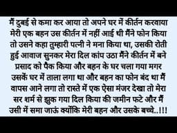 Suvichar | AN emotional heart touching story moral story | motivational kahani |SD Sacchi kahaniyan