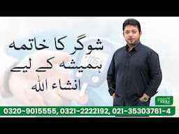 Beat Diabetes | Sugar hamesha ke liye khatam  By Dr Essa Herbalist | Green Roots Live