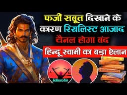 Realist Azad Channel will be closed, Hindu Swami accused of showing fake facts | Last Video?