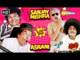 Asrani VS Sanjay Mishra Comedy - तोड़ दी हरामखोर मेरी घडी तोड़ दी | Best Comedy Scene - लोटपोट कॉमेडी
