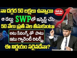 ₹50,000 Monthly Income + Savings & Guaranteed Returns | SWP Plan in Mutual Funds in Telugu | Revanth