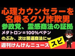 ゴミ商品売ってる政党すら見抜けないお花畑B層笑