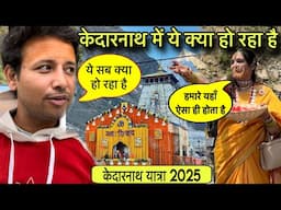 केदारनाथ में ये सब क्या हो रहा है || Kedarnath पैदल  यात्रा 2025
