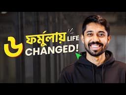 6 Formulas That Can Truly Change Your Life | Ayman Sadiq