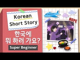 [Super BEGINNER] Korean Short Story | 한국에 뭐 하러 가요?✈️🔮 | A0-A1 Korean Listening Reading Practice