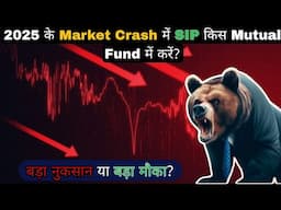 How To Select The Best Mutual Funds In 2025? How To Choose Mutual Funds In 2025 Market Crash?