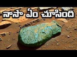 350 కోట్ల సంవత్సరాల వెనక్కి || The Mars Perseverance Journey || Telugu Alchemist