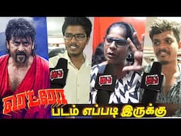 Retro Public Review | Retro Movie Review | Retro  Review Tamil | Suriya | Retro  tamil movie review