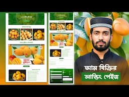 🔥 CartFlows দিয়ে আম বিক্রির জন্য বাংলা ল্যান্ডিং পেজ বানান 🎬