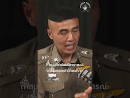 ทำไมปัญหาแก๊งคอลเซ็นเตอร์จึงจัดการได้ยาก