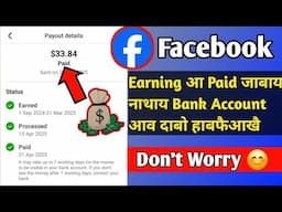 Facebook Payment paid but not received in bank account || What to do 😭 || Problem Solved |