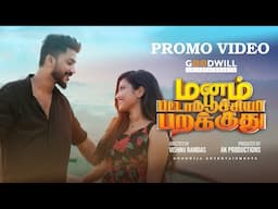 Manam Pattampoochiya Parakkuthu |Promo Video |Vishnu Ramdas |AK Productions |Goodwill Entertainments