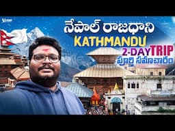 Kathmandu full tour in telugu | Kathmandu tourist places | Kathmandu travel guide | Ep-8 of Nepal