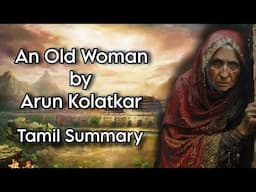 An Old Woman | Arun Kolatkar | Tamil Summary | Indian Writing in Translation | BA English | MSU