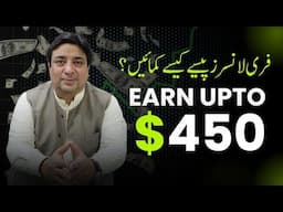 Freelancers paisay kaisay kamain | Hostinger Amazing Offer | Earn upto 450 USD
