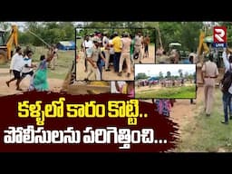 Mulugu News | కళ్ళలో కారం కొట్టి పోలీసులను పరిగెత్తించి.| Tribals At-tck On Police | @RtvLive-Rtv