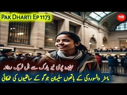 Pak Dharti | Ep 1173 | Mujahida Pumi Leaves New York For Hill Trek | Novel Bank