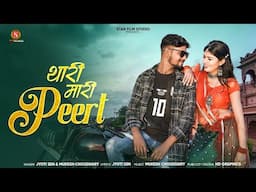 Thari mari preet || थारी मारी प्रीत || New Rajasthani Love Song 2025 || Jyoti Sen  Mukesh Choudhary