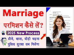 [2025] Marriage Permission Kaise Le | Shadi Me DJ, Police Security, Sound Permission Kaise Le