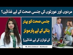 Best Foods To Improve Sexual Health | Jisni Taqat Kay Liye Behtreen Gazain