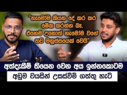 අත්දැකීම් තියෙන වෙන අය ඉන්නකොටම අඩුම වයසින් උසස්වීම් ගත්ත හැටි | Premuditha Perera | Simplebooks