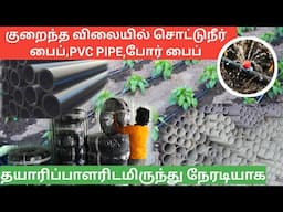 டீலர் விலையில் நீர் பாசன பைப்புகள் | Irrigation pipe direct from manufacturers
